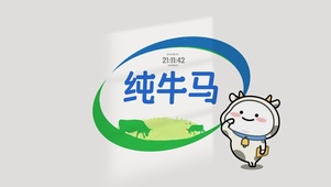 纯正 牛马