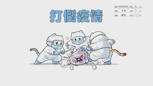 加油打倒疫情
