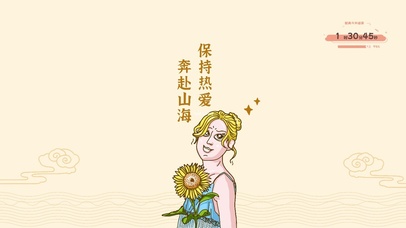 保持热爱奔赴山海