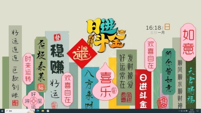 2025八方来财日进斗金