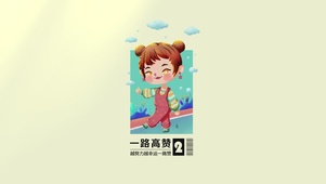云朵飘飘植物道路乐观女孩插画