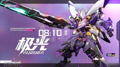 机动都市阿尔法极光