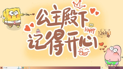  公主殿下记得开心