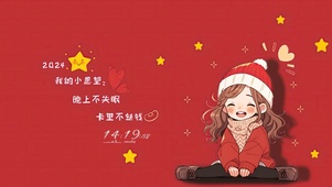 2024小愿望