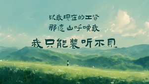 打工人壁纸 发疯文学
