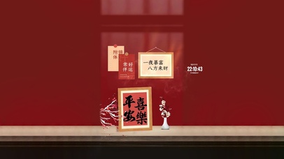 平安喜乐 好运常伴