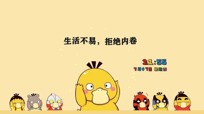 生活不易 拒绝内卷