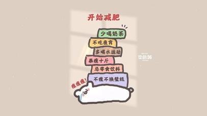 励志减肥 不瘦不换