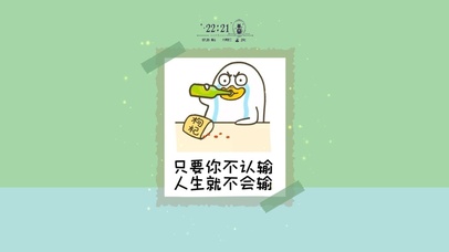 只要你不认输 人生就不会输