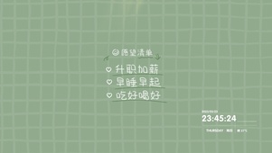愿望清单