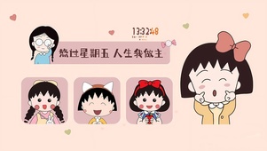 熬过星期五 人生我做主