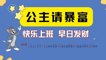 快乐上班 早日暴富