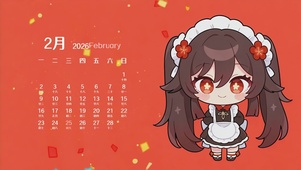 Q版可爱胡桃（日历）