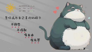 做自己