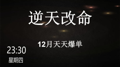 开单 爆单 暴富已开光