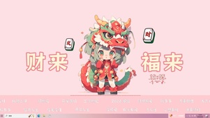 财来福来