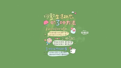 调整生活状态 励志