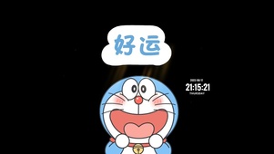 好运哆啦