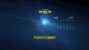 宇宙尽头