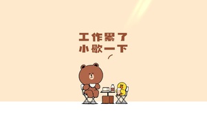 文字-工作累了