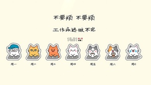 不要烦工作永远做不完