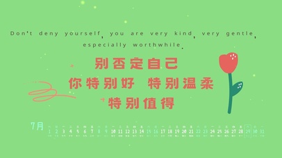 治愈语录·护眼桌面