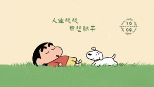 只想躺平