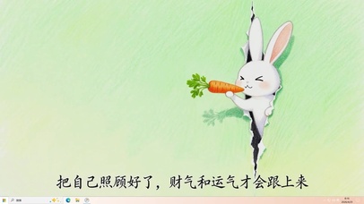 好财气和运气好桌面主题