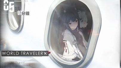 一起去环游世界