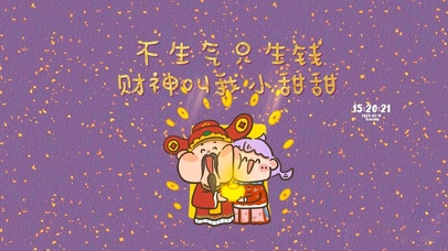 财神叫我小甜甜