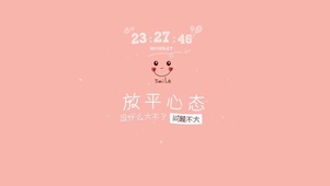 放平心态 问题不大