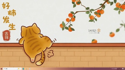 可爱橘猫主题-好柿发生