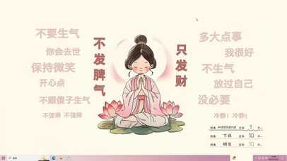 不发脾气 只发财