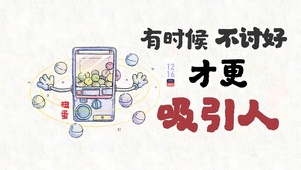 扭蛋的人生