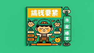 指定暴富