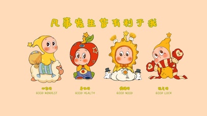 星星人凡事发生皆有利于我