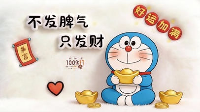 好运加满 只发财