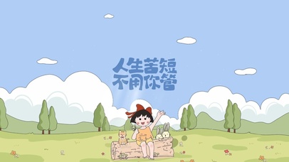 小丸子励志语录