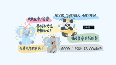 我的事会有好结果