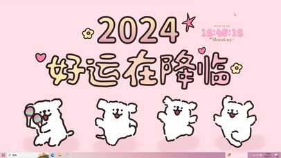 2024-好运在降临