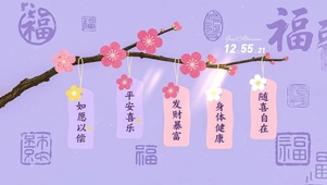 祝福文字