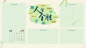 人生全胜（分区桌面）