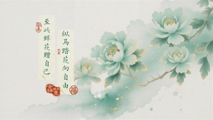 古风浅绿色系牡丹花桌面