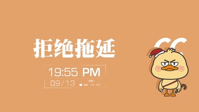 拖延症懒惰上班族打工人