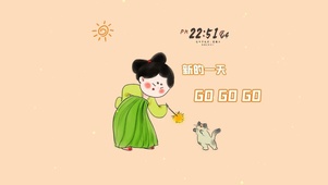 新的一天
