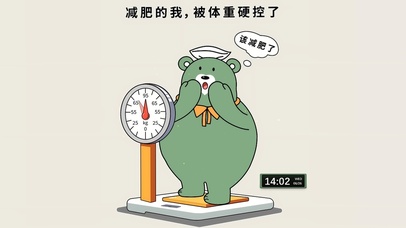 简约趣味减肥壁纸