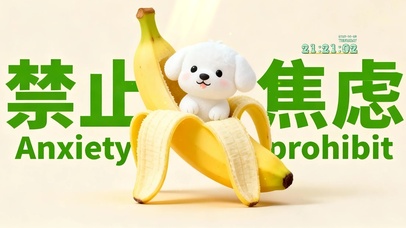 治愈桌面（禁止焦虑)