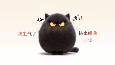 生气了快来哄我