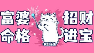 发财壁纸  富婆 命格