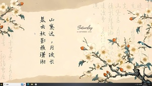 文艺古风桌面